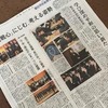 山梨日日新聞
