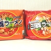 三養ラーメン「辛口」と「ピリ辛」どう違う？｜韓国インスタントラーメン