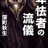 cowardlyの意味