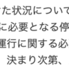 ＃１４４７　プレ運行（２次）に向けた停留所整備は概ね完了　東京ＢＲＴ