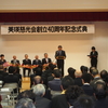 美瑛慈光会 創立40周年