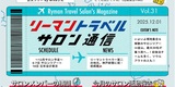 リートラサロン通信12月号！
