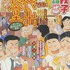 「思い出食堂／自慢の餃子編」