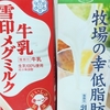 お高めの牛乳が半額になっていたので購入！