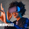 【No852_VRゴーグル 2022】