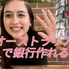 「▶語学の奨め📚66 ANAIS officialのYouTuber紹介するぜ」