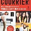 クーリエ ジャポン 2011年 9月号