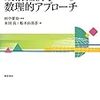 井上智洋他『リーディングス　政治経済学への数理的アプローチ』