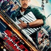 ブレット・トレイン