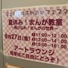 「夏休み！まんが教室〜飛び込め！まんがの世界〜」報告