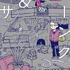 2016年5月の漫画本棚