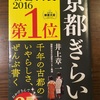 定年京都移住1-53＿京都ぎらい