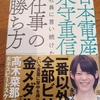 関東遠征考察シリーズ（読書編）①