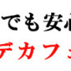 まったり休日の過ごし方