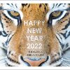 Happy New Year 2022　今年もよろしくお願いいたします