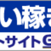 クリックポイントでお小遣い稼ぎ