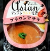 【週１レトルト朝カレーの日 Vol.140】Hachi「ブラウンマサラ」中辛
