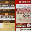 テンポスホールディングス 株主優待 到着、いつ届く｜使える店舗が大幅変更【最新2026】
