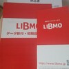 LIBMO(リブモ)の格安SIM(月額180円)を契約してみました。契約手続きの手順