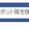 フェイスブックで友達を検索する方法（女子大生のみを検索するおまけ情報あり）