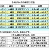 令和５年４月の練習日程