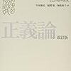 理想的観察者と個人の無視 Rawls 1999[2010]