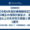 【令和8年度診療報酬改定】歯科矯正の保険対象拡大｜連続3歯以上の先天性欠損歯と算定3要件