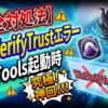 Pro Tools起動時のWinVerifyTrustエラー原因と完全対処法