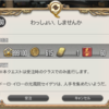 FF14セリフ集。ナマズオ族デイリークエスト「わっしょい、しませんか」