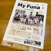 MyFuna 11月号が発行されました