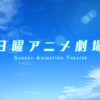 日曜アニメ劇場 機動戦士ガンダムSEED DESTINY スペシャルエディション 砕かれた世界