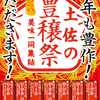 土佐豊穣祭２０１８の楽しみ方|県中部・西部のポイントはこれ！