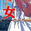 ちゅーばちばちこ『金属バットの女』感想あるいは一つの空虚