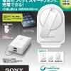 スマートフォン用手回し充電 SONY