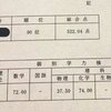 得点開示開示並びに重点選び