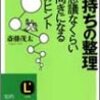 『気持ちの整理　』　斎藤茂太　著