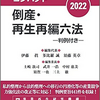 『破産免責確定！！選択科目は倒産法にするのだ！！』