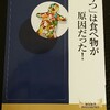 「うつ」は食べ物が原因だった！  by溝口徹【書評】