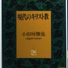奇蹟不在の時代