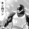 時間超人編のキン肉マングレート3代目の正体を考察！ある男の正体も考察をしてみる