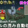 【マイクラ1.21.5】ホタルの茂み自動収穫機の作り方解説！Minecraft Best Firefly Bush Farm【マインクラフト/統合版/BE/JE/Java/MCPE/PC/Xbox/PS4/Switch】
