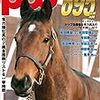 【一口馬主】令和初の2歳馬近況月初更新