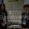 2307食目「第27回日本病態栄養学会年次学術集会」国立京都国際会館＠京都2024年3日目その12