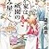 【書評】わが家は祇園の拝み屋さん