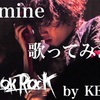 ワンオク All mine 歌ってみた！