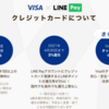 LINEのクレカの良いところを紹介していくよ！#LINEのクレカ使ってみた #LINEクレカのここが良い #LINEPay