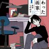 12月6日発売の注目マンガ