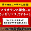【スーパーマリオラン】アプリ課金はMoppyを使おう【iphoneがお得】