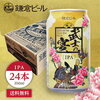  【鎌倉ビール公式】まとめ買い 武士の宴 24本（ケース）クラフトビール 詰め合わせ ご当地ビール 