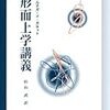 読書ノート　『形而上学講義』/オルテガ・イ・ガセット（著）